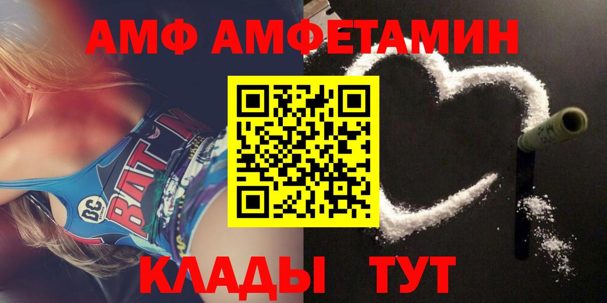 АМФ Розовый  Вход с VPN  Amphetamine  Железногорск 