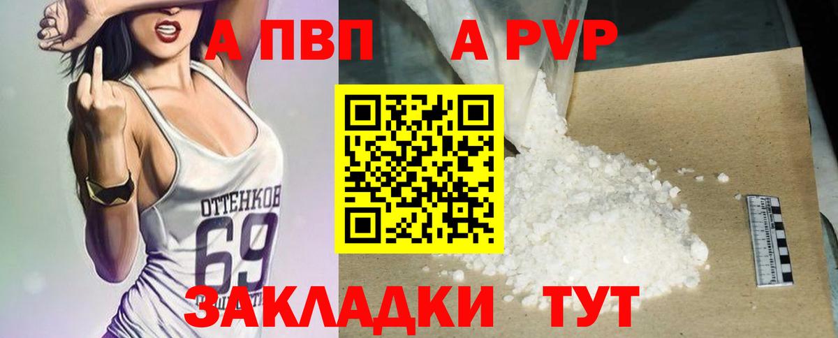Alpha-PVP  A PVP кристаллы  купить наркоту  Alpha PVP СК КРИС  Вход с VPN  Alpha PVP VHQ  Железногорск 