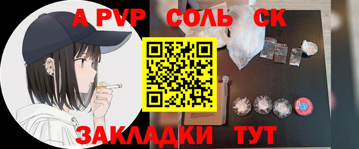 Alfa_PVP Соль Железногорск