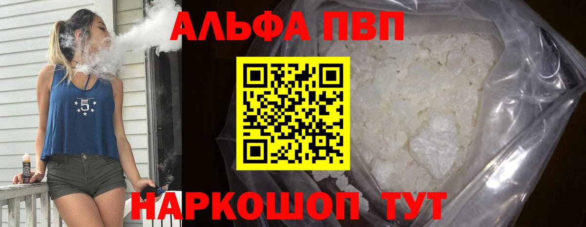 А ПВП мука  купить   A PVP СК  Alpha-PVP крисы CK  Железногорск 