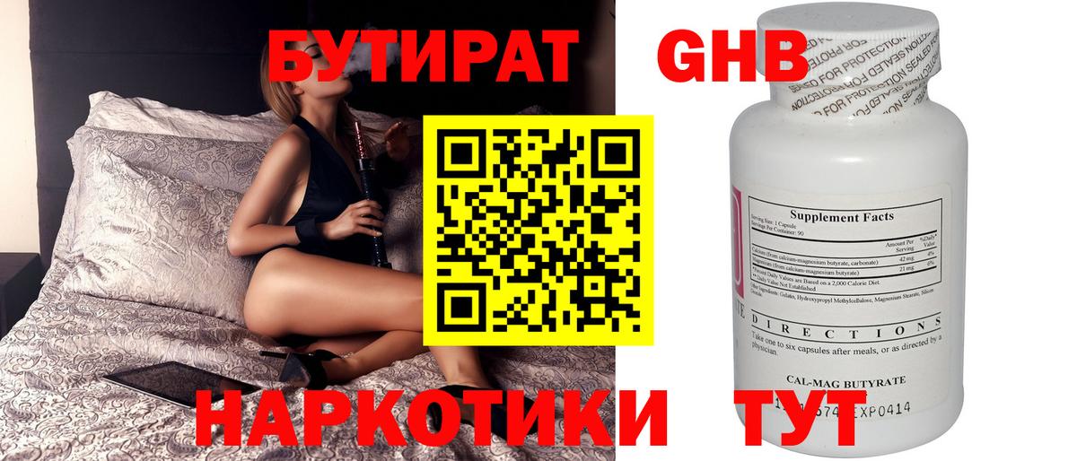 БУТИРАТ GHB Железногорск