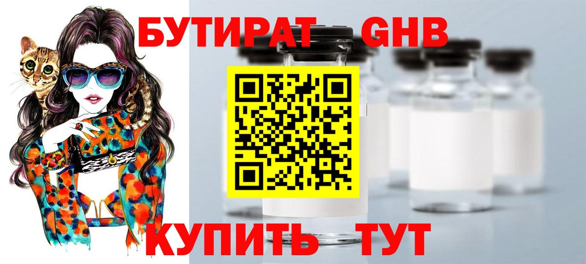 БУТИРАТ BDO 33%  БУТИРАТ  Железногорск  Вход с VPN 