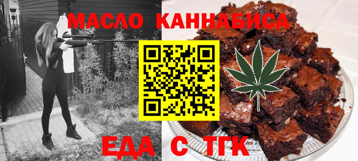 Еда ТГК марихуана  Вход с VPN  Железногорск 