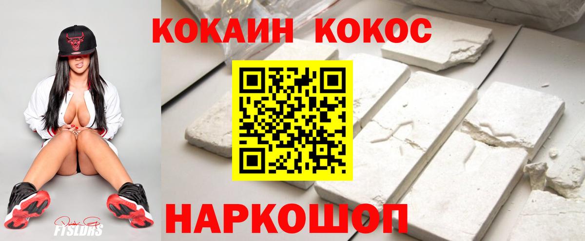 Кокаин VHQ  COCAIN Боливия  Железногорск  Cocaine  Вход с VPN 