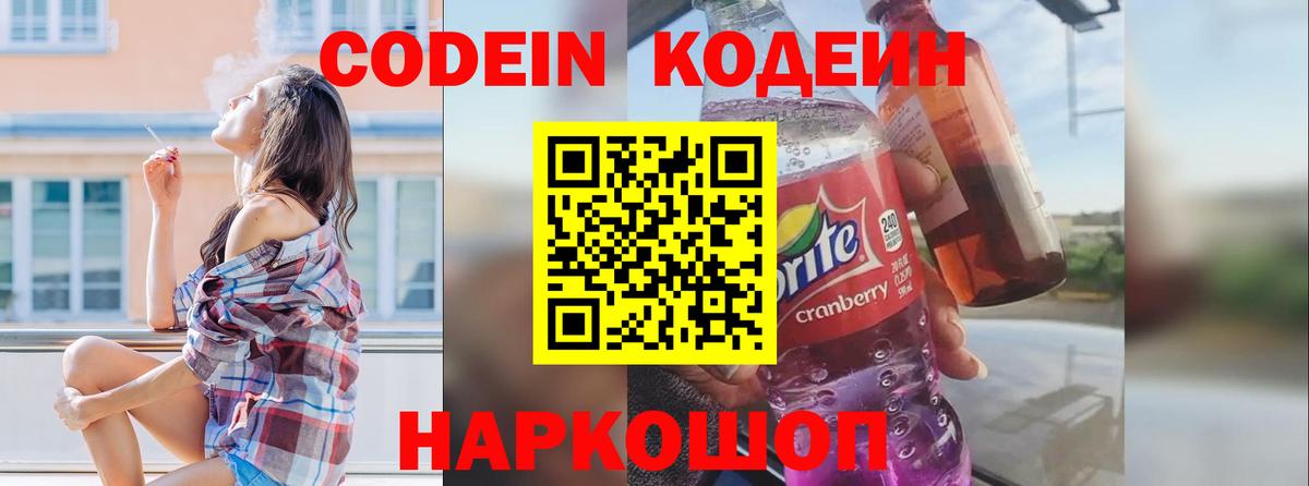 Codein напиток Lean (лин)  что такое наркотик  Железногорск 