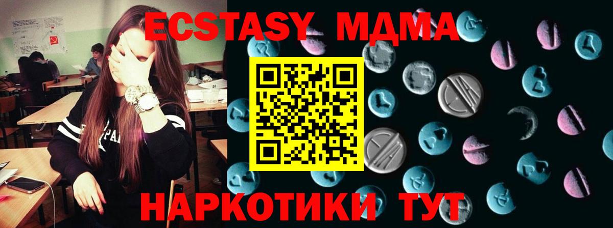 ЭКСТАЗИ VHQ  ЭКСТАЗИ MDMA  Ecstasy  Железногорск 