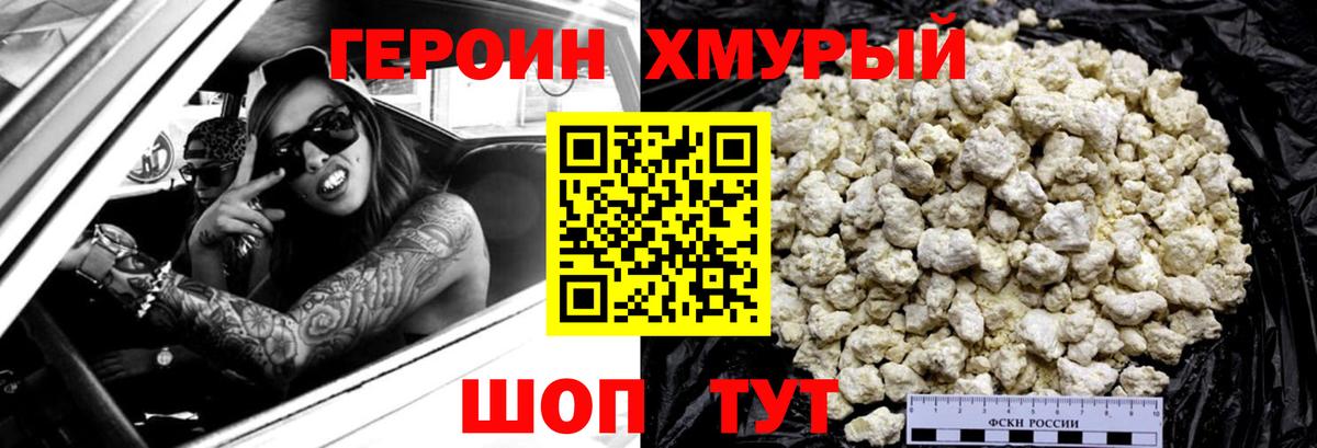Героин афганец  Вход с VPN  Железногорск 
