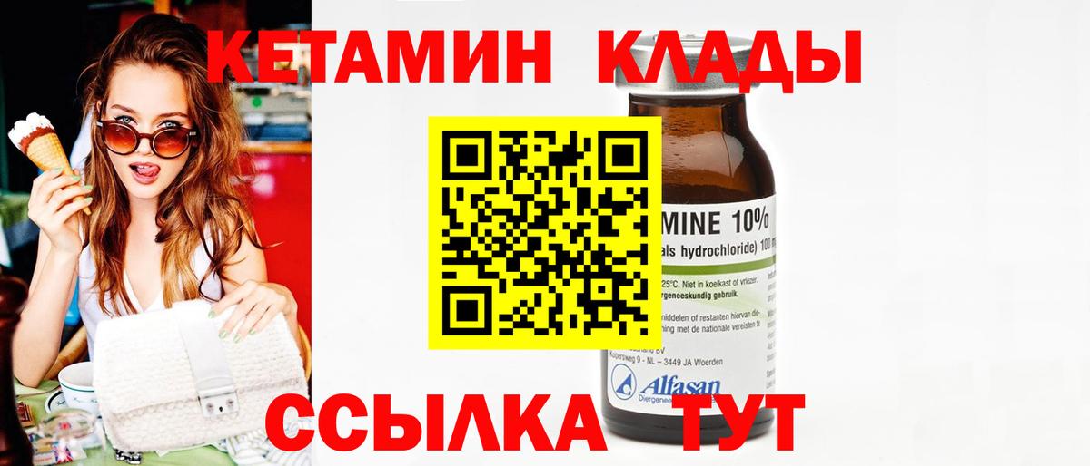 КЕТАМИН VHQ  Вход с VPN  Железногорск 