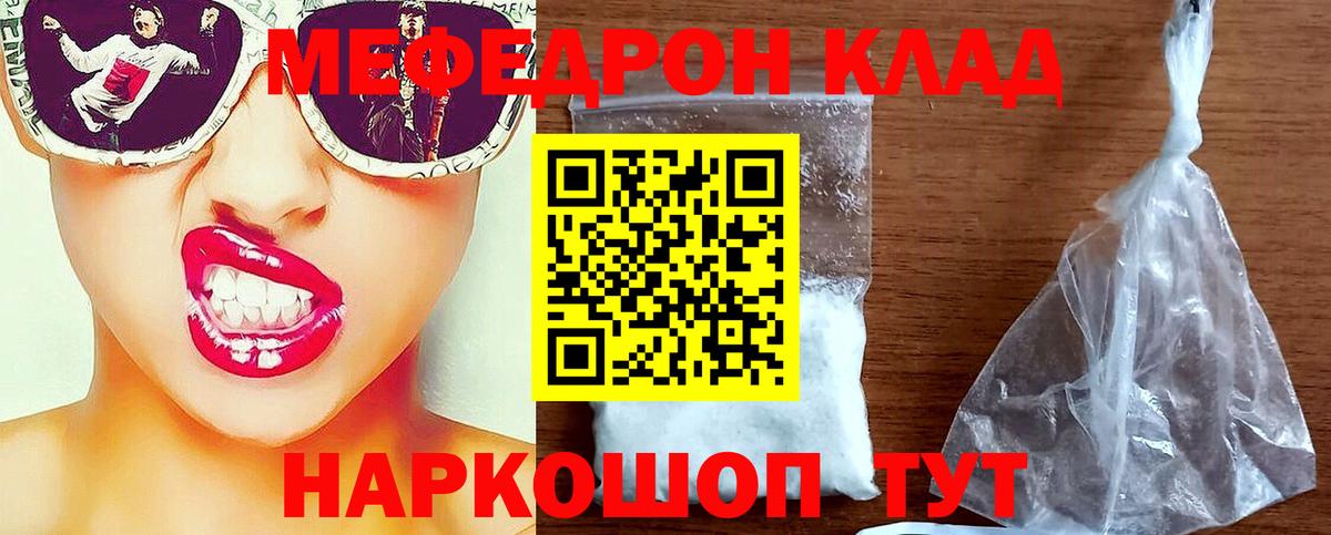 Меф  Железногорск