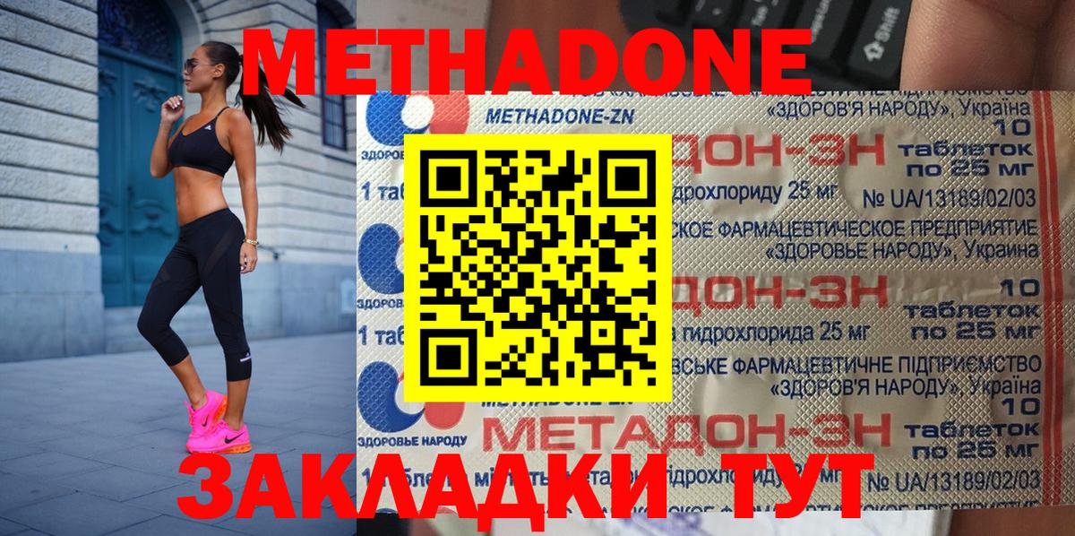 Железногорск  Метадон кристалл  МЕТАДОН methadone  Вход с VPN 