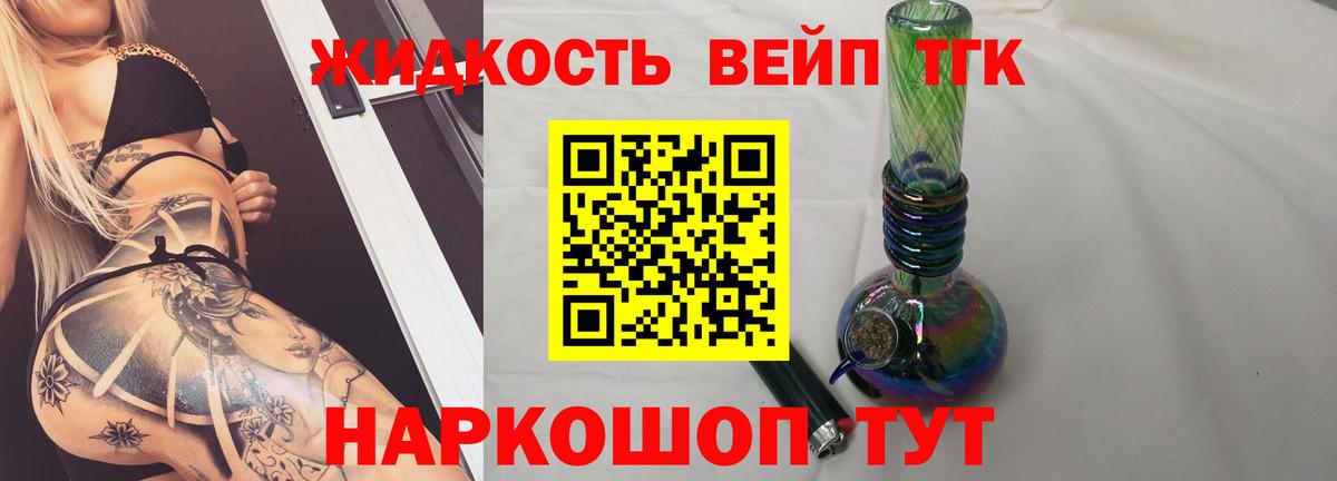 Дистиллят ТГК концентрат  ТГК вейп с тгк  Железногорск 